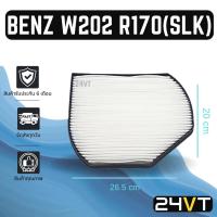 ราคา กรองแอร์ เบนซ์ ดับเบิ้ลยู 202 อาร์ 170 BENZ W202 R170 (SLK) อากาศ กรองอากาศ กรอง ไส้กรองอากาศแอร์ ไส้กรองแอร์ ฟิลเตอร์ (19208293446)