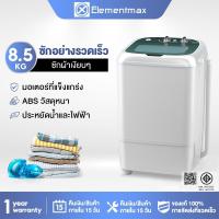 ราคา Elementmax เครื่องซักรองเท้า เครื่องซักผ้ามินิฝาบน ซักรองเท้าผ้าใบ ฆ่าเชื้อ มีระบบระบายน้ำในตัว ใช้งานง่ายประหยัดไฟ (22361831298)