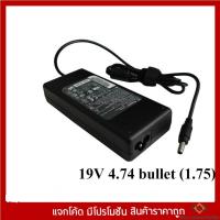 ราคา HP Adapter 19v 4.74a (หัว4.8*1.75mm,BULLET) (19707520714)