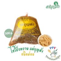 ราคา แม่บุญส่ง ไชโป้วหวาน ชนิดฝอย 500 กรัม (42465325338)