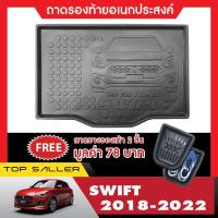 ราคา ถาดท้ายรถ SUZUKI SWIFT 2018-2022 ถาดปูพื้นสัมภาระ ถาดท้ายเอนกประสงค์สีดำ ยกขอบ กันฝุ่น กันน้ำ 100% ชุดแต่ง ประดับยนต์ (22805728963)