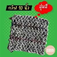 ราคา ผ้ารองครกรูปสี่เหลี่ยม แผ่นรองครก รองจาน รองเขียง รองหม้อ ของใช้ในครัวเรือน ขนาด 10 นิ้ว (21982852787)