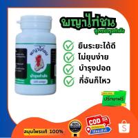 ราคา อาหารบำรุงไก่ชน บำรุงปอด บำรุงหัวใจ ยืนระยะได้ดี [สูตรบำรุงกำลัง] 500mg 100 แคปซูล (22612369101)