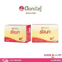 ราคา รังนกดอกบัวคู่ สูตรดั้งเดิม/ สูตรไซลิทอล/ สูตรหญ้าหวาน ปริมาณ 45/75 มล 6ขวด/แพ็ค (20257011658)