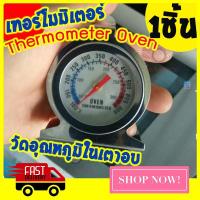 ราคา ที่วัดอุณหภูมิ เตาอบ เทอร์โมมิเตอร์ -50-300 องศา วัดความร้อน อุปกรณ์ เบเกอรี่ ที่วัดอุณหภูมิเตาอบ เทอร์โมมิเตอร์วัดเตาอบ (5242396356)