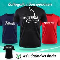 ราคา *ส่งจากไทย* เสื้อแบดมินตัน เสื้อเชียร์ทีมชาติไทย เสื้อใส่ซ้อม ใส่แข่งขัน ฟรี ชื่อนักกีฬา/ชื่อทีม [FBT] (22687418574)