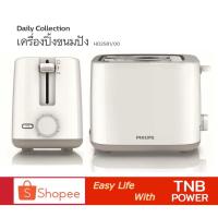 ราคา philips เครื่องปิ้งขนมปัง รุ่น HD2581/00 พร้อมตะแกรงอุ่นขนมปังในตัว (8975756681)