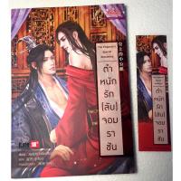 ราคา นิยายวาย(Y) ตำหนักรัก(ลับ)จอมราชัน มือสอง (เล่มเดียวจบ) (7276894814)