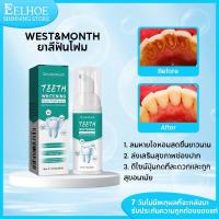 ราคา 【ซื้อ 1 แถม 1】WestMonth ยาสีฟันโฟม ยาสีฟันขาว ยาสีฟันฟันขาว ยาสีฟันพกพา ฟอกฟัน ดับกลิ่นปาก ลดกลิ่นปาก ฟันขาวdental fresh (25296354328)