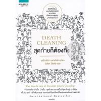 ราคา สุดท้ายก็ต้องทิ้ง death cleaning (12871106242)