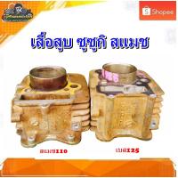 ราคา เสื้อสูบ ซูซูกิ สแมส 110,สแมชจูเนียร์,สแมชเร่โว , สแมส 125,คาตาน่า,เบส125 มือสอง แท้ ติดรถ (25501178658)