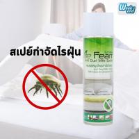 ราคา Mite Fearr ไมท์เฟียร์ กำจัดไรฝุ่น สเปรย์สมุนไพรกำจัดไรฝุ่น กลิ่นหอมยูคาลิปตัส 250 ml.. (28318812561)