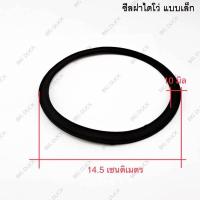 ราคา ซีลฝาไดโว่เล็ก แบนเล็ก ซีลรองฝาไดโว่เส้นเล็ก หนา 3มิล (9549459179)