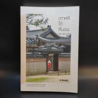 ราคา เกาหลีใต้ที่นอน - นัท ศุภวาที (11656386961)