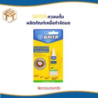 ราคา กำจัดมด ! BAYER ควอนตั้ม ผลิตภัณฑ์เหยื่อกำจัดมด 12 กรัม ไบเออร์ (28655633704)