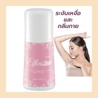 ราคา กิฟฟารีนโรลออนระงับกลิ่นกายเอลฟิน โรลออนระงับกลิ่นกาย กลิ่นหอมอ่อนใส สูตรอ่อนละมุน ลูกกลิ้ง 50 มล. (53904847309)