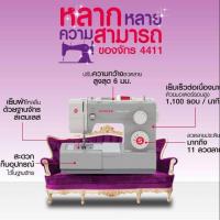 ราคา จักรเย็บผ้า SINGER รุ่น 4411 (1236517335)