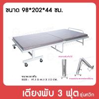 ราคา เตียงเสริมพับได้ 3ฟุต แข็งแรงมาก เตียงเสริม เตียงพับ มีที่นอนในตัว เตียงควิก ขนาด 98*202*44 ซม. (11855126758)