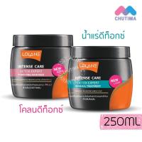 ราคา ทรีทเม้นท์ โลแลน อินเทนซ์ แคร์ ดีท็อกซ์ เอ็กซ์เปิร์ท Lolane Intense Care Detox Expert 250 ml. (2695876212)
