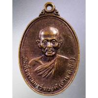 ราคา Antig Plus 632 เหรียญสมเด็จพระมหาวีรวงศ์ อ้วน ติสโส วัดสุทธจินดา จังหวัดนครราชสีมา สร้างปี 2524 (24301684516)