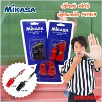 ราคา นกหวีด MiKASA รุ่น WH-2R/ WH-2BK (26776884655)