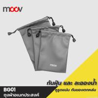 ราคา [31บ.โค้ดคุ้ม] Moov BG01 ซองผ้า ถุงผ้า หูรูด ซองใส่พาวเวอร์แบงค์ 3 ขนาด กันน้ำ กันฝุ่น ซองใส่พาวเวอร์แบงค์ (18877968926)