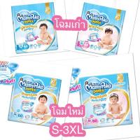 ราคา Mamypokoสีฟ้า พรีเมี่ยม เพอเฟค ดราย (18381015112)