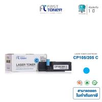 ราคา Fast Toner หมึกเทียบเท่า Fuji Xerox CT201592 C สีฟ้า For Fuji Xerox Docuprint CM205b/ CM205f/ CM205fw (1881382793)