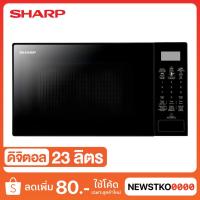 ราคา SHARP ไมโครเวฟ รุ่น R-239EX-K (23 ลิตร ) (8266286387)