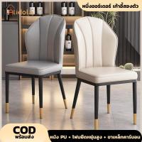 ราคา เซตเก้าอี้ 2 ตัวเก้าอี้ทานอาหาร เก้าอี้แต่งหน้าโลหะ เก้าอี้ไม้เนื้อแข็ง โครงเหล็กคาร์บอน หนัง PU กันน้ำ กันสนิม LS (43108465928)