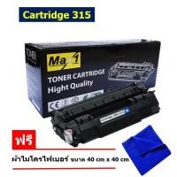 ราคา Cartridge 315 Canon LaserShot LBP3310/LBP3370 หมึกพิมพ์เลเซอร์ Max1 /ปริมาณการพิมพ์ 3,000 แผ่น (15548833025)