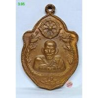 ราคา 3.95. เหรียญมังกรหางเล็ก ท้องเรียบ โค้ดวัด หลวงพ่อเอีย วัดบ้านด่าน จ.ปราจีนบุรี ปี 17 (41107213994)