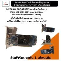 ราคา การ์ดจอ GIGABYTE Nvidia GeForce GT210 1GB DDR3 64Bit สวยๆพร้อมใช้งาน ปก.1เดือนเต็ม (ร้านค้าส่งเร็ว100%) (2400440174)