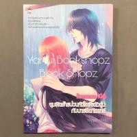 ราคา นิยาย Romance Kiss จุมพิตร้ายป่วนหัวใจยัยตัววุ่นกับนายร็อกสตาร์ ชูก้าเรน ชูการ์เรน SugarRain Yaygoh (11285016576)