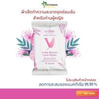ราคา V-LIKE แผ่นเช็ดทำความสะอาดจุดซ่อนเร้นผู้หญิง 1 ห่อ ( บรรจุ10แผ่น ) ของเเท้ 100% (20672682787)