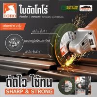 ราคา ใบตัดเหล็ก 4 นิ้ว Toro by Profast คุณภาพสูง โทโร่ ตัดไว ตัดเหล็ก ขนาด 4 นิ้ว (1 แพ๊ค จำนวน 10 แผ่น) (48300972622)