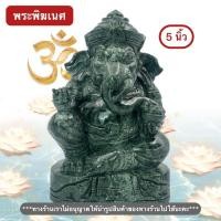 ราคา Ganesha พระพิฆเนศปางประทานพร แกะสลักหินเขียวอินเดีย หินสีธรรมชาติ งานฝีมือ (24124431196)