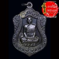 ราคา เหรียญ เสมา หลวงพ่อสำเริง นริสสโร (อุดมโชค) ปี ๒๕๕๕ (29005855449)