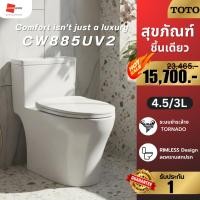 ราคา Toto สุขภัณฑ์ชิ้นเดียว 4.5/3 ลิตร รุ่น CW885UV2