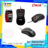 ราคา USB Optical Mouse OKER L7-320 (Black) (3927772403)