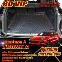ราคา Porsche Cayenne E-Hybrid 2018-รุ่นปัจจุบัน SUV (เฉพาะถาดท้ายรถแบบ A) ถาดท้ายรถ Porsche Cayenne พรม6D VIP The Best One (17878908784)