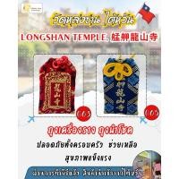 ราคา เครื่องรางวัดหลงซาน ไต้หวัน พร้อมปลุกเสกแล้ว ของแท้ หิ้วเอง ของแท้ % (23990703910)