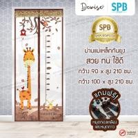 ราคา ม่านประตูแม่เหล็กกันยุง SPB ลายยีราฟ มุ้งแม่เหล็กกันยุง Magnetic Screen Door ติดตั้งง่าย แถมฟรี‼หมุดทองเหลือง+หมุดกาว (11536795021)