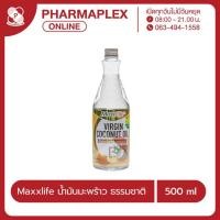 ราคา Maxxlife Virgin Coconut Oil แม็กซ์ไลฟ์ น้ำมันมะพร้าวธรรมชาติ 500 ml. Pharmaplex (28003556908)