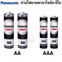 ราคา Panasonic Neo ถ่านไฟฉายพานาโซนิค ก้อนดำ ขนาด AA / AAA ถ่านใส่วิทยุ ถ่านไฟฉาย ถ่านใส่ของเล่น ถ่านพานาโซนิค​ นีโอ (17424261995)