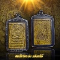 ราคา จี้พระ พระสมเด็จ วัดระฆัง พิมพ์ใหญ่ ปั๊มหลังเจดีย์ เนื้อเก่าถึงยุค พร้อมเลี่ยมกรอบเงินเก่า (40253466406)