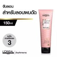 ราคา ลอรีอัล โปรเฟสชั่นแนล WAVES FATALE ครีมสำหรับลอนผมดัด เทคนิ.อาร์ต เวฟ ฟาเทล ผลิตภัณฑ์จัดแต่งทรงผม 150 มล. (2374821937)