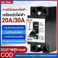ราคา CODเบรกเกอร์กันดูด 2P 20A 30mA เบรกเกอร์ กันไฟดูด กันไฟรั่ว เบรคเกอร์ เครื่องทำน้ำอุ่น (53505748003)