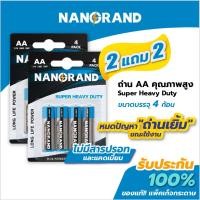 ราคา ถ่าน AA (2 แถม 2) 1.5V Nangrand ของแท้ 100% ถ่านไฟฉาย AA ถ่านของเล่น ถ่านAA ถ่านแมงกานีส (44270568226)