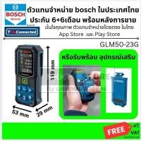 ราคา มีตัวเลือก GLM50-23G รุ่นใหม่ มาแทน GLM50 BOSCH เลเซอร์วัดระยะแสงเขียว50ม. GLM50-23G ประกันศูนย์6เดือน (21671134365)